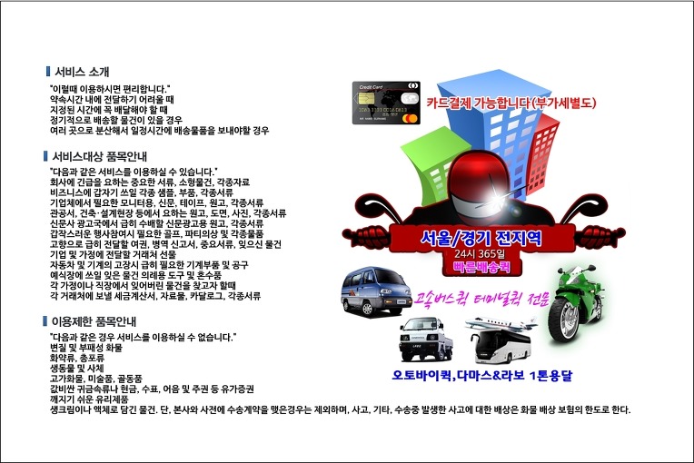 잠원동 퀵서비스 배차 시스템